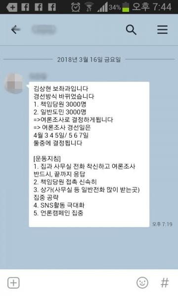 특정 후보에게 경선 정보 유출  관련 후보 자격 박탈해야