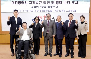 대전시의회, ‘지역경제 활성화’ 최우선 과제로 선정