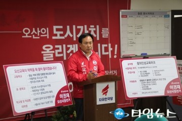 오산시장 예비후보 이권재 공약발표 
