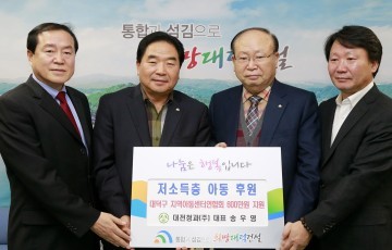 대전청과(주), 대전 대덕구 저소득층 아동 후원