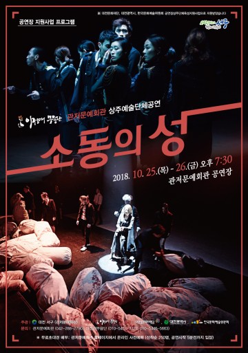 대전문화재단, 이정애무용단 창작공연 ‘소동의 성’ 개최