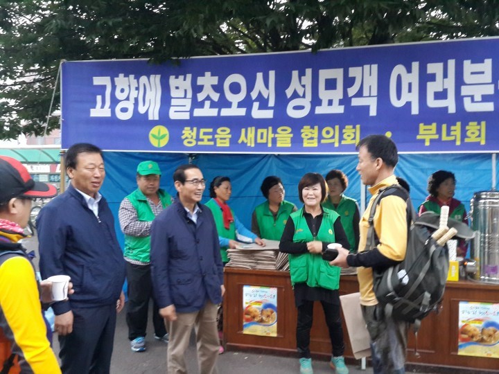 청도읍새마을단체 고향찾은 성묘객 따뜻하게 맞아
