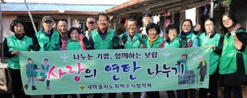 여수시 여천동 새마을협의회, 사랑의 연탄 배달해요! 