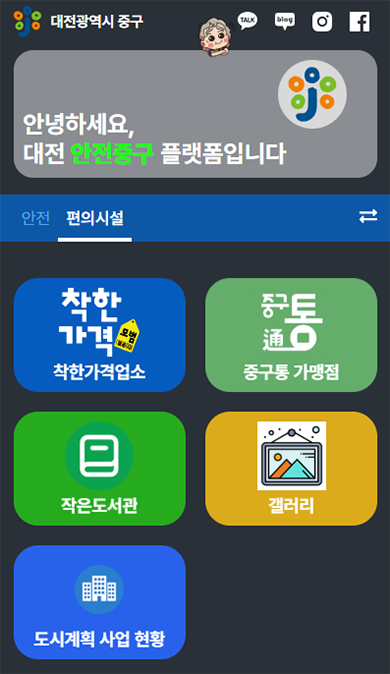 대전 중구, 공공사업 한눈에 ‘도시공간지도’ 구축