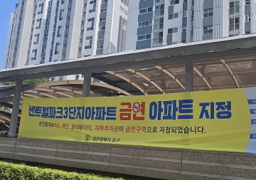 대전 중구, 제16호 공동주택 금연구역 지정