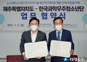 제주,원희룡 지사 “청소년들이 우주를 꿈꾸고 과학기술 인재가 될 수 있도록 할 것”