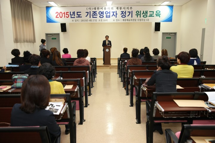 계룡시, 미용업 영업자 정기 위생교육 실시