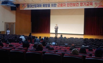 대전 동구, 올해 첫 현업 근로자 안전‧보건 교육 실시