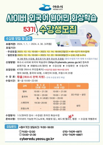 여수시, 내년 ‘외국어 원어민 화상학습’ 수강생 모집