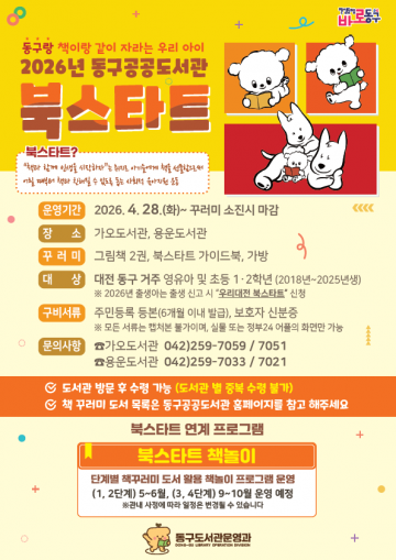 대전 동구, 영유아 북스타트 사업 운영