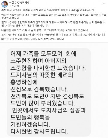 이철우 도지사, “공직자로서 최고의 보람 느끼게 해 줘 감사”