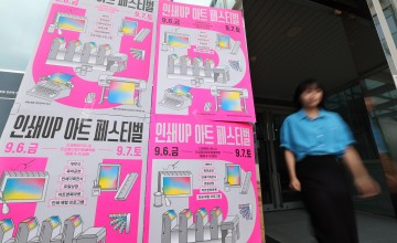 대전 동구, ‘2024 인쇄UP 아트 페스티벌’ 개최