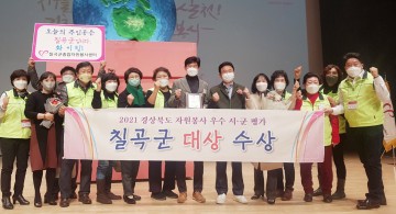 경상북도 자원봉사 우수 시·군 평가 대상 수상