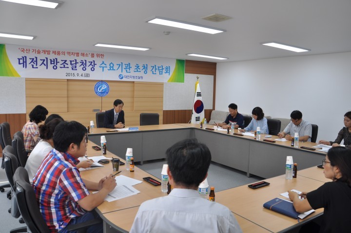 김종환 대전지방조달청장, ‘국산제품의 역차별 해소’를 위한 간담회 개최