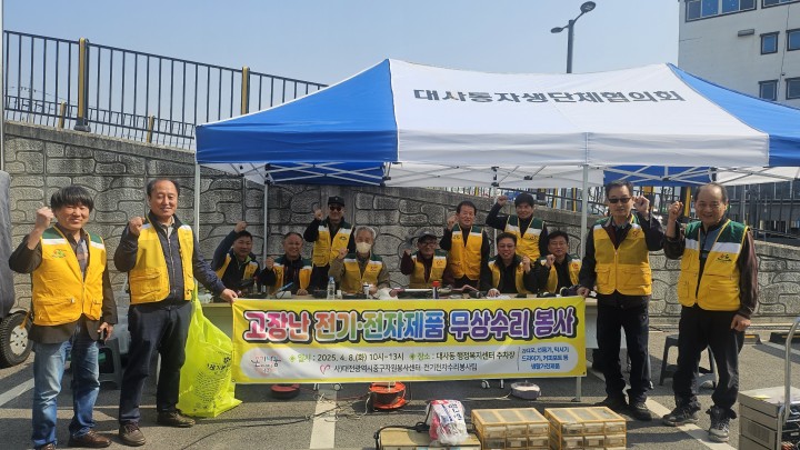 대전 중구, 전자제품 무료 수리 봉사활동 추진