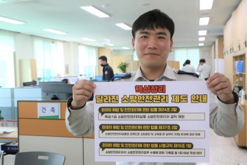 안동소방서, 달라진 소방안전관리 제도 홍보 나서다!