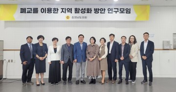 충남도의회, ‘충남 폐교 활용’ 지역주민 상생모델 제시