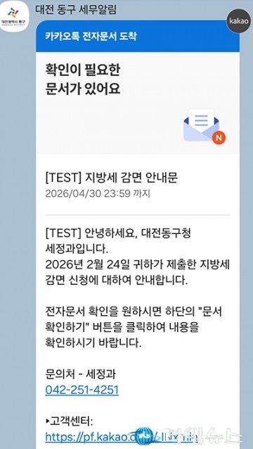 박희조 동구청장, 지방세 추징 방지 알림톡 도입
