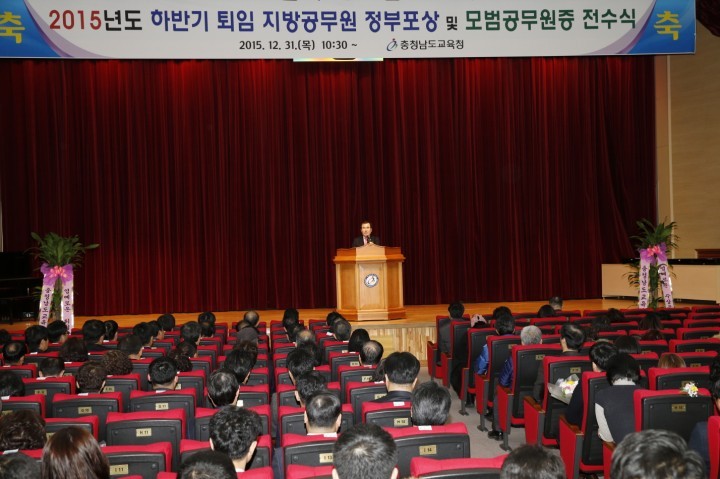 충남교육청, 2015년도 하반기 퇴임 지방공무원 훈·포장 전수