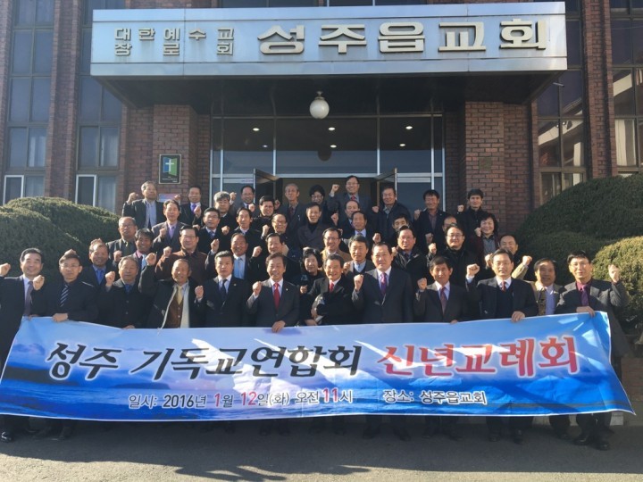 연합된 믿음으로 행복한 한해 되길 바라며“성주군기독교연합회 신년교례회 개최”