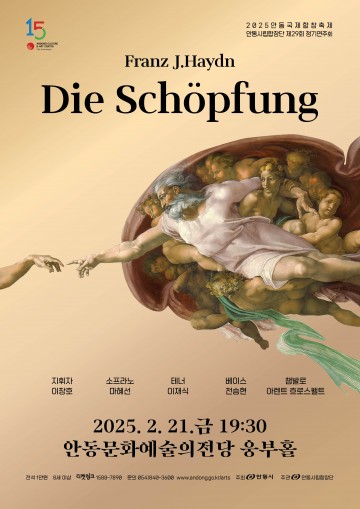 안동시립합창단 제29회 정기연주회 ‘하이든 천지창조’