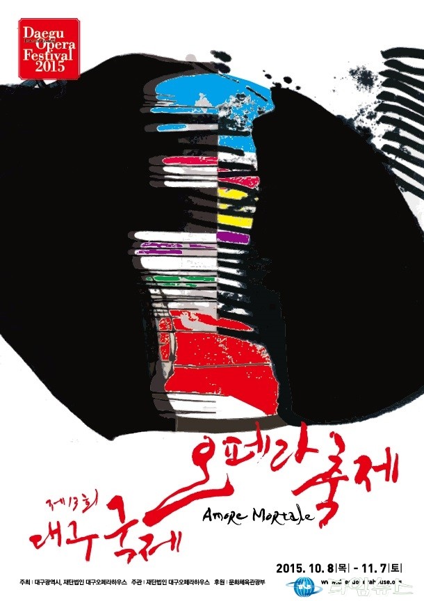 대구국제오페라축제 홍보활동 본격 가동
