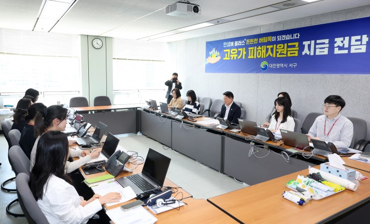 대전 서구, 고유가 대응 32만명 최대 60만원 지급