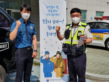 충북남부보훈지청, ‘보훈이 쏜다! 힘내요 우리 영웅!’ 제복근무자 응원 프로젝트 실시