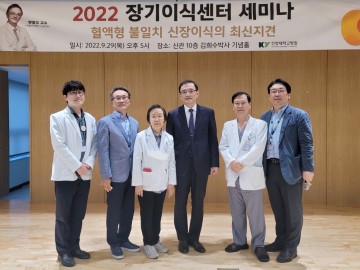 건양대병원 장기이식센터, 장기이식 세미나 개최