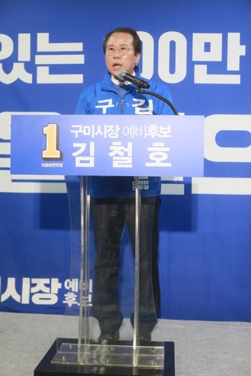  더불어민주당 김철호 예비후보 선거사무소 개소식