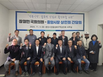 장철민 의원, 중앙시장 상인회와 간담회 개최