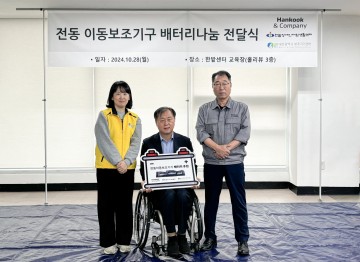 충남대학교병원 대전광역시보조기기센터, 장애인 전동이동보조기기 배터리 지원