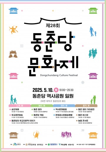 동춘당 송준길 선생 기리는 문화제, 5월 10일 대전 대덕구에서 개최