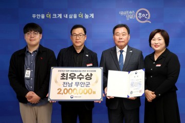 무안군, 해양수산부 어촌·어항재생사업 최우수 기관 수상 