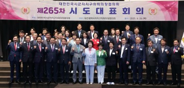 전국 시군자치구의회 대표들, 대전서 지방의정 발전 논의