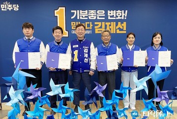 더불어민주당 대전 중구 현직 구의원, 김제선 중구청장 후보 적극 지원