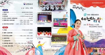 9월 초가을과 어울리는 국악잔치 제5회 예천아리랑축제 열려