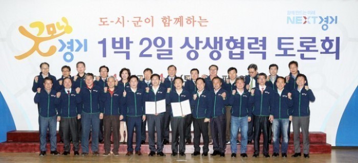 [포토] 경기도 남경필 지사 시군 단체장 상생협력 연정, 1박2일 상생 토론회, 소통과 연정으로 풀다 