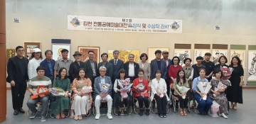 김천시, 제2회 김천 전통공예미술대전 시상식 개최