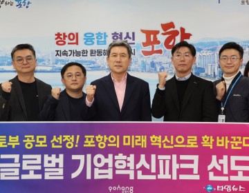  신동해안 시대 여는 전진기지 포항…균형 발전·신산업 거점 도시 도약!