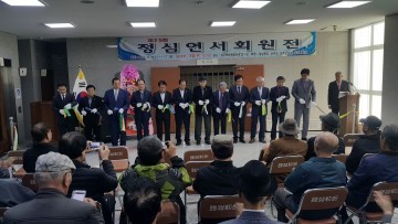 제25회 정심연서회원전 개최