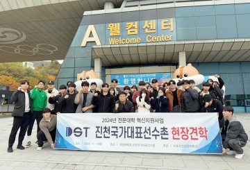 대전과학기술대학교 스포츠건강관리학과, 진천 국가대표 선수촌 견학으로 스포츠 현장 경험 강화