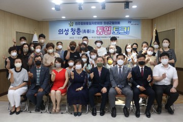 민주평화통일자문회의 의성군협의회, 의성 청춘과 통일 토크 개최