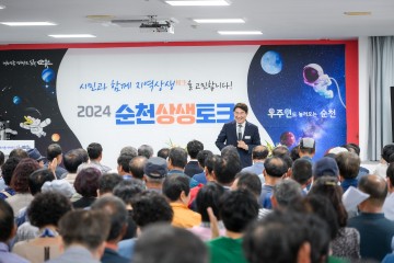 노관규 순천시장 “300명 356건의 상생토크 제안 11월까지 해결 주력 "
