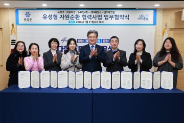 대전 유성구, 어린이집·기업 협력 자원순환 업무협약 체결