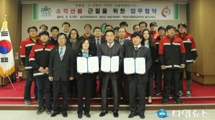 울진국유림관리소-울진농업기술센타-울진농산물품질관리원, 소각산불 예방대책 추진을 위한 업무협약