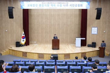 나주시, 에너지미래공대 유치 관련 시민공청회 개최 
