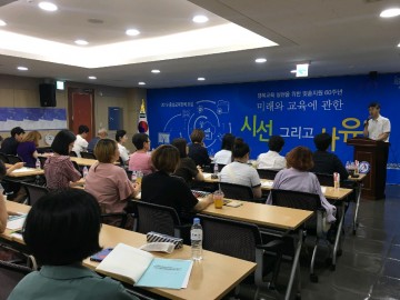 충남교육청, 학교 인권에 관한 토론의 장 열어!