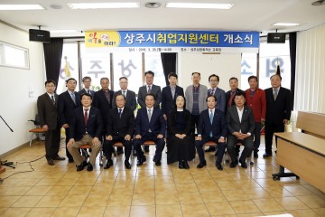 상주시, 취업지원센터 활성화 사업 추진