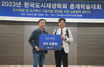 함평군 민채범 재난관리 팀장, 한국도시재생학회 우수 논문상 수상